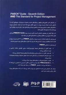 کتاب راهنمای گستره دانش مدیریت پروژه (ویرایش 7) - 1