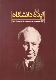 کتاب ایده دانشگاه