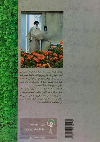 کتاب خانواده - موسسه ایمان جهادی - 1
