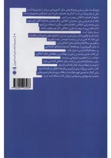 کتاب تفکر نقادانه درباره ی مسائل اخلاقی | ریچارد پل - 1