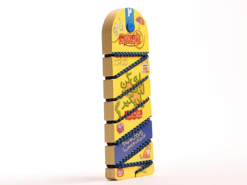 کتاب نخ جادویی 2 (شکل ها، اعداد) - 2