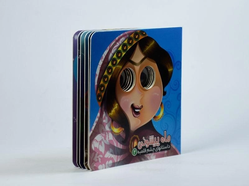 کتاب ماه پیشونی (داستان های چشم قلمبه 2) - 2