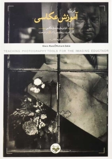 کتاب درباره آموزش عکاسی