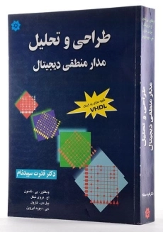 کتاب طراحی و تحلیل مدار منطقی دیجیتال - نلسون - 1