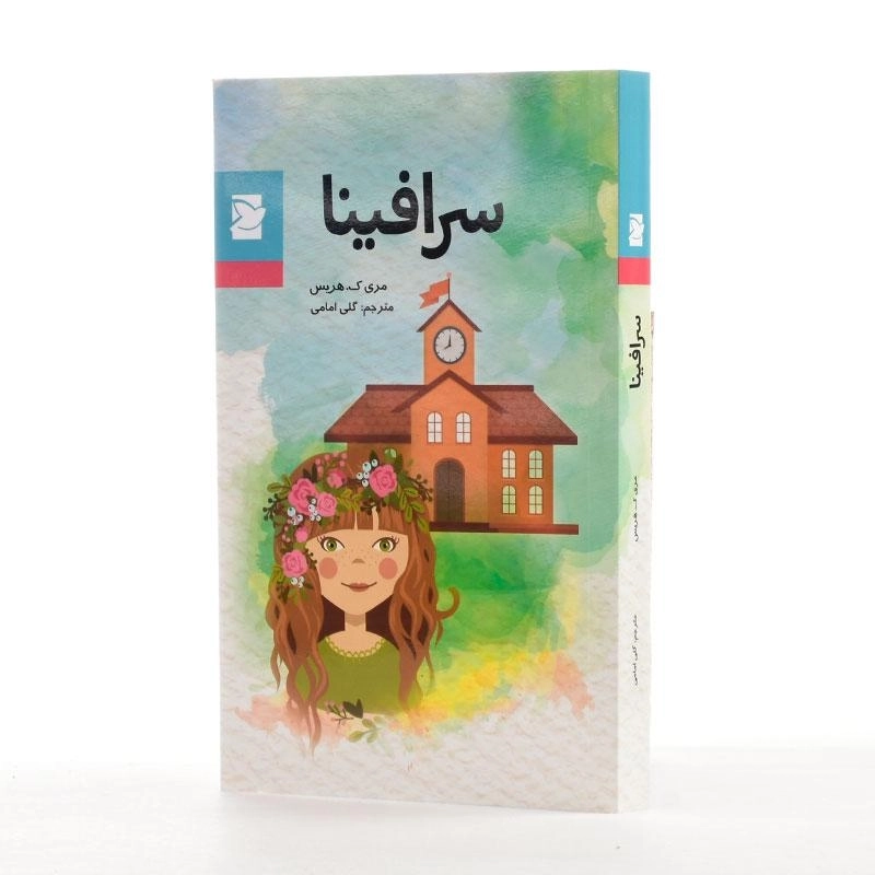 کتاب سرافینا - پرنده آبی - 2