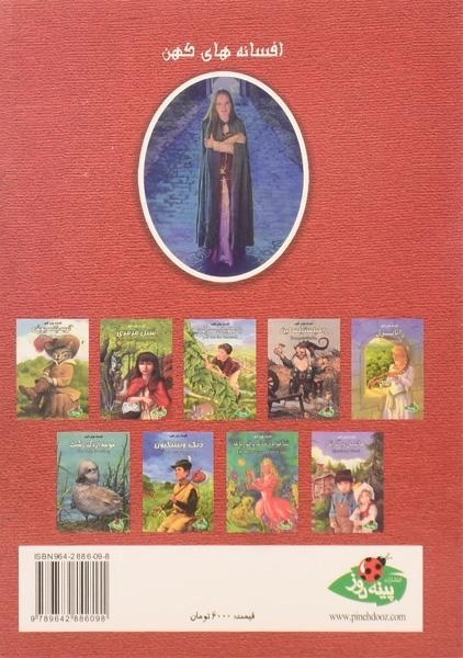 کتاب شاهزاده خانم و نخود (افسانه های کهن) - 1