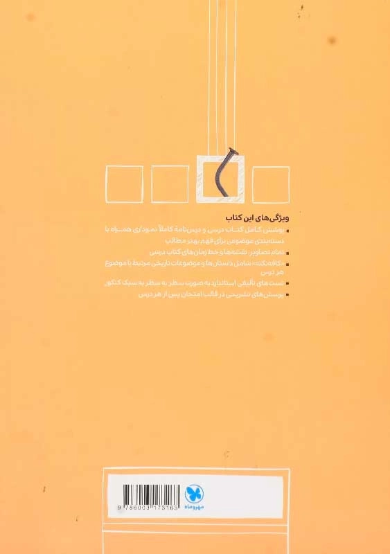 کتاب پاورتست تاریخ 1 دهم انسانی مهروماه - 1