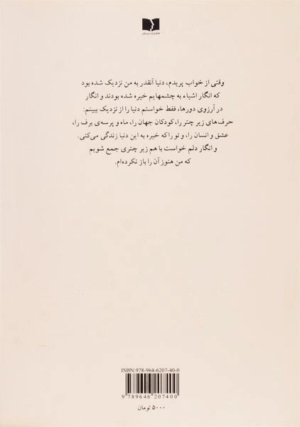 کتاب کسی زیر چتر و سکوت جهان می گفت: همچنان، تا نمی دانم چه وقت - 1