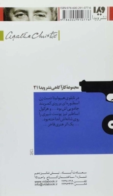 کتاب کمربند هیپولیتا | آگاتا کریستی - 1