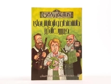 کتاب دانشمندان و آزمایش های حیرت انگیز (مشاهیر خفن) - 4