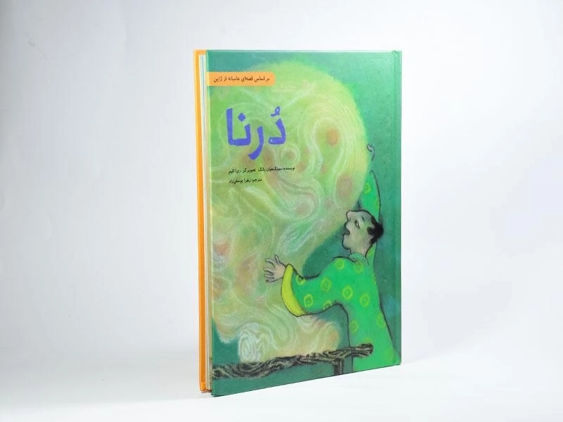 کتاب درنا - فاطمی - 2