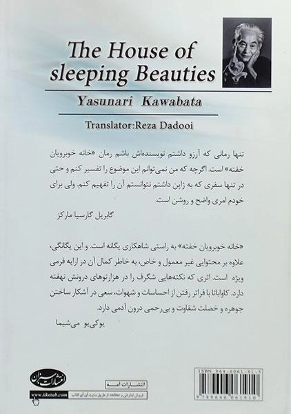 کتاب خانه خوبرویان خفته - کاواباتا - 1