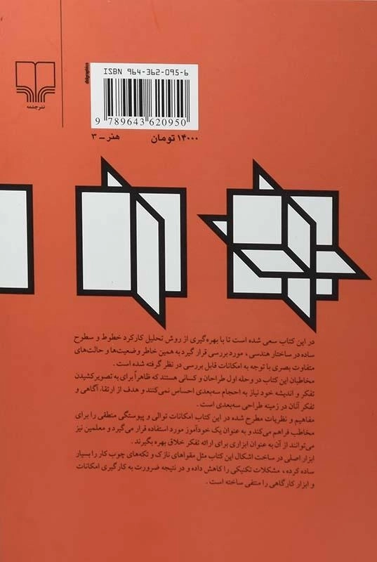 کتاب اصول طراحی سه بعدی - وسیوس ونگ - 1