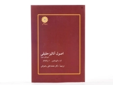 کتاب اصول آنالیز حقیقی - الیپرانتیس - 1