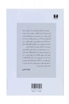 کتاب آینه های دردار | هوشنگ گلشیری - 1