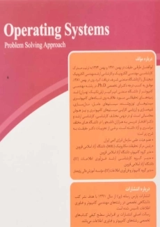 کتاب سیستم‌ های عامل | ابوالفضل طرقی حقیقت - 1