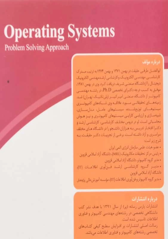 کتاب سیستم‌ های عامل | ابوالفضل طرقی حقیقت - 1