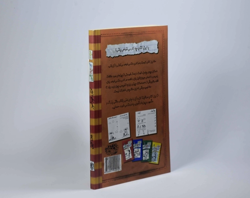 کتاب خاطرات یک بچه ی چلمن 5 | نشر حوض نقره - 1