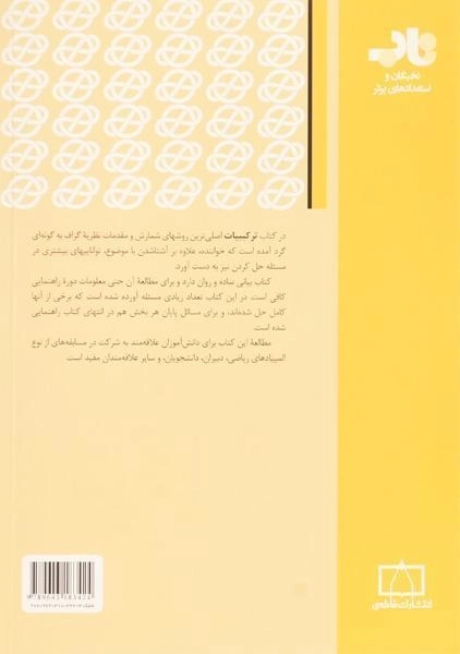 کتاب ترکیبیات اثر علیرضا علیپور - 1