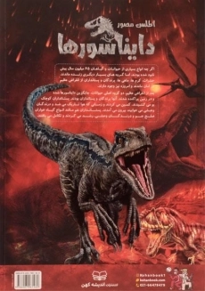 کتاب اطلس مصور دایناسورها - 1