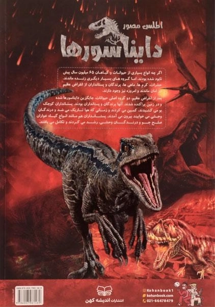 کتاب اطلس مصور دایناسورها - 1