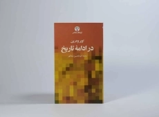 کتاب در ادامه تاریخ - اوبر ودرین - 3