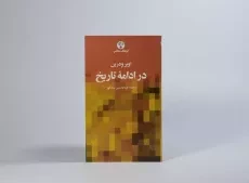 کتاب در ادامه تاریخ - اوبر ودرین - 3