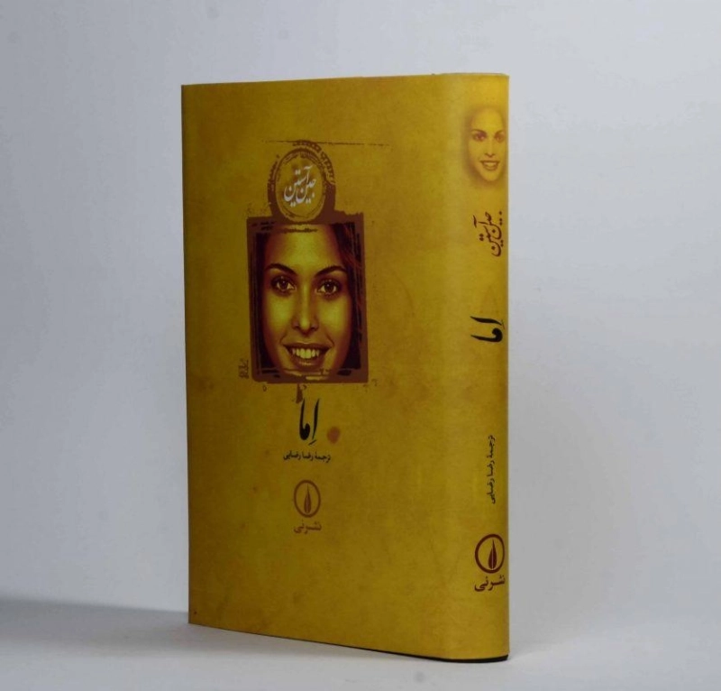 کتاب اما | جین آستین؛ ترجمهی رضا رضایی - 2