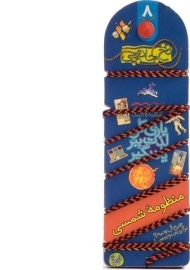 کتاب نخ جادویی 8