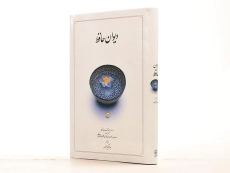 کتاب دیوان حافظ