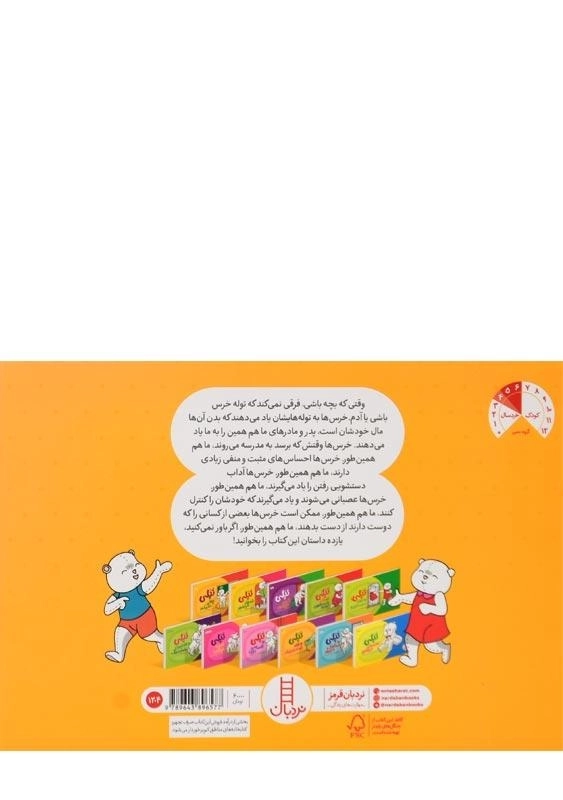 کتاب راهنمای مهارت‌های زندگی تپل - 1