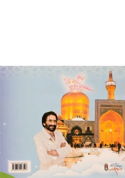 کتاب مجموعه حرف های خوب برای بچه های خوب 1 - 1