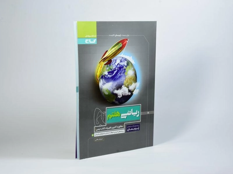 کتاب پرسمان ریاضی هفتم گاج - 1