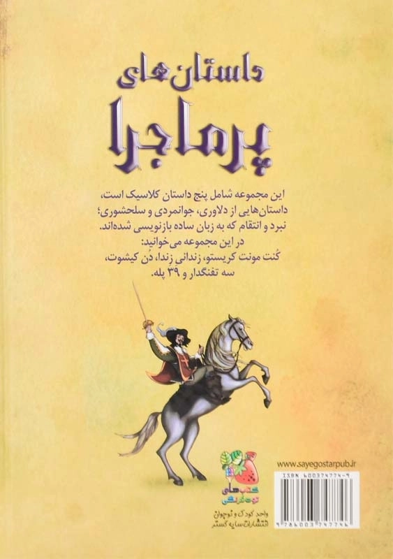 کتاب داستانهای پرماجرا | انتشارات سایهگستر - 1