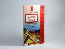 کتاب زمین شناسی یازدهم (11) بنی هاشمی - 1