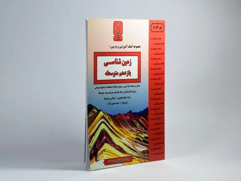 کتاب زمین شناسی یازدهم (11) بنی هاشمی - 1