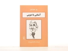 کتاب آشنایی با دیویی | پل استراترن - 2