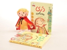 مجموعه کتاب ها و عروسک دری - پرتقال (جلد 1 و 2) - 2