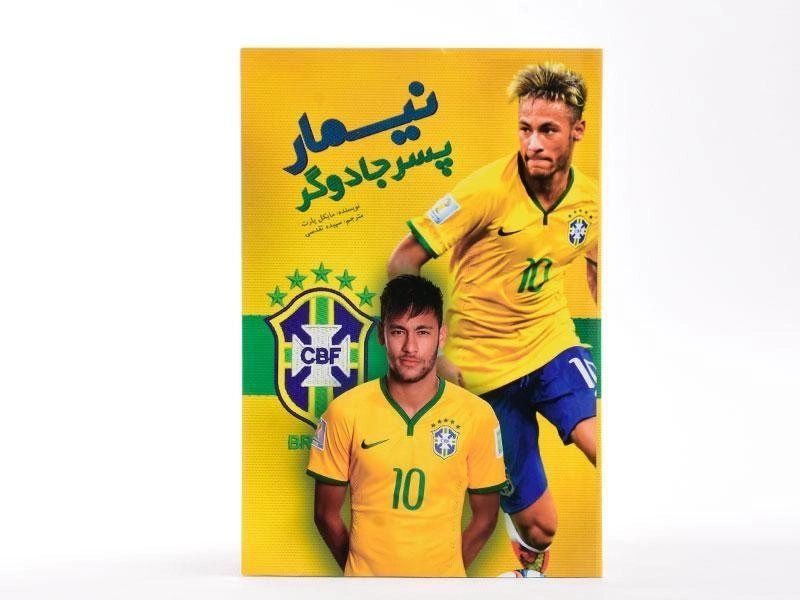 کتاب نیمار پسر جادوگر - مایکل پارت - 3