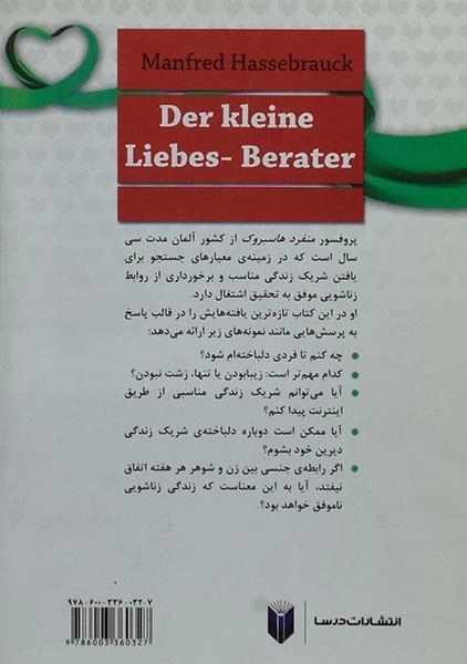 کتاب همه چیز درباره عشق، ازدواج و زندگی زناشویی - 1