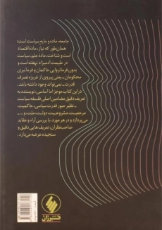 کتاب قدرت سیاسی - ژان ویلیام لاپی یر - 1