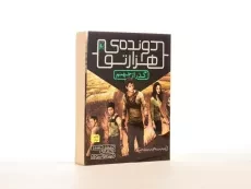 کتاب دونده ی هزار تو 2 (گذر از جهنم) - 3