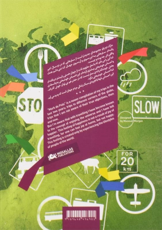 کتاب مارک دو پلو - منصور ضابطیان - 1