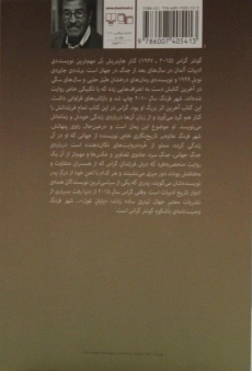 کتاب شهر فرنگ - گونتر گراس - 1