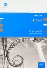 کتاب ارشد استاتیک | پوران پژوهش