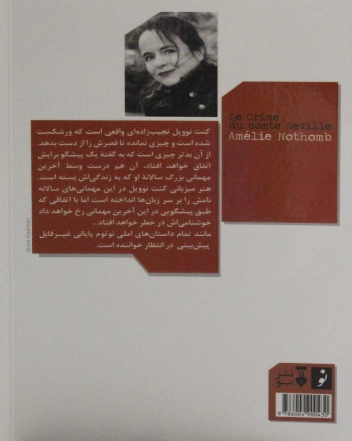 کتاب جنایت کنت نوویل - املی نوتوم - 1