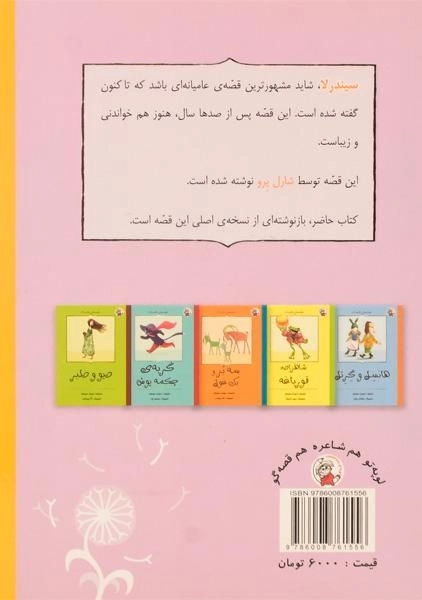 کتاب سیندرلا (قصه های قاصدک) - انتشارات لوپه تو - 1