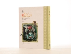 کتاب افسانه های ملل 1 - 2