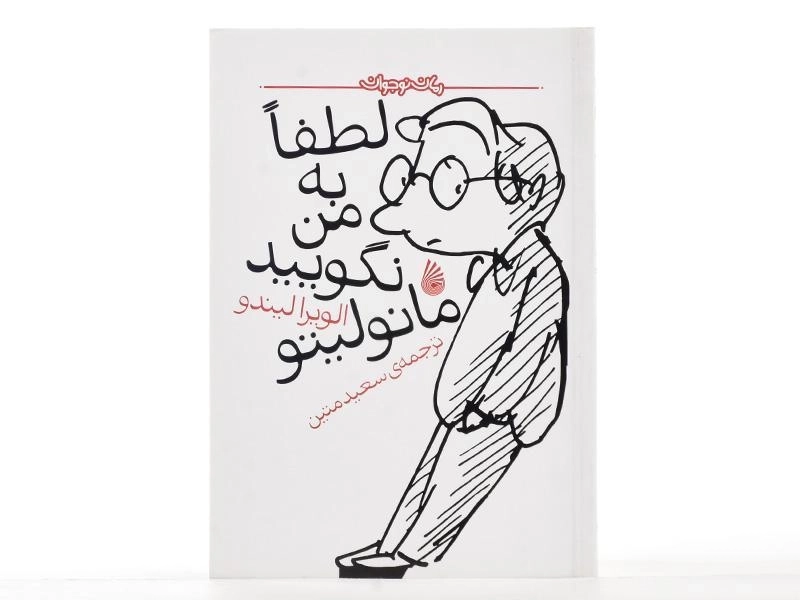 کتاب لطفا به من نگویید مانولیتو - چکه - 3