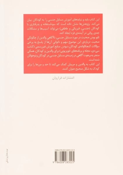 کتاب آموزش مسایل جنسی به کودک و نوجوان - 1